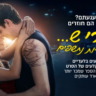 אחרי ש... כל הסודות נחשפים