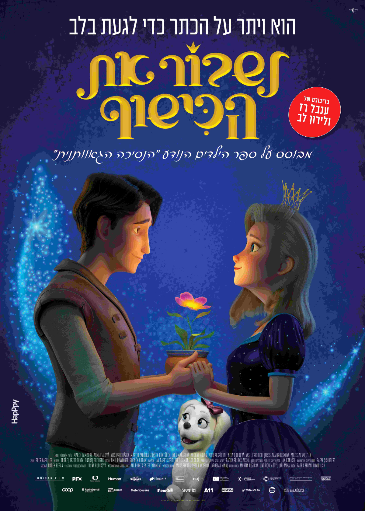 לשבור את הכישוף