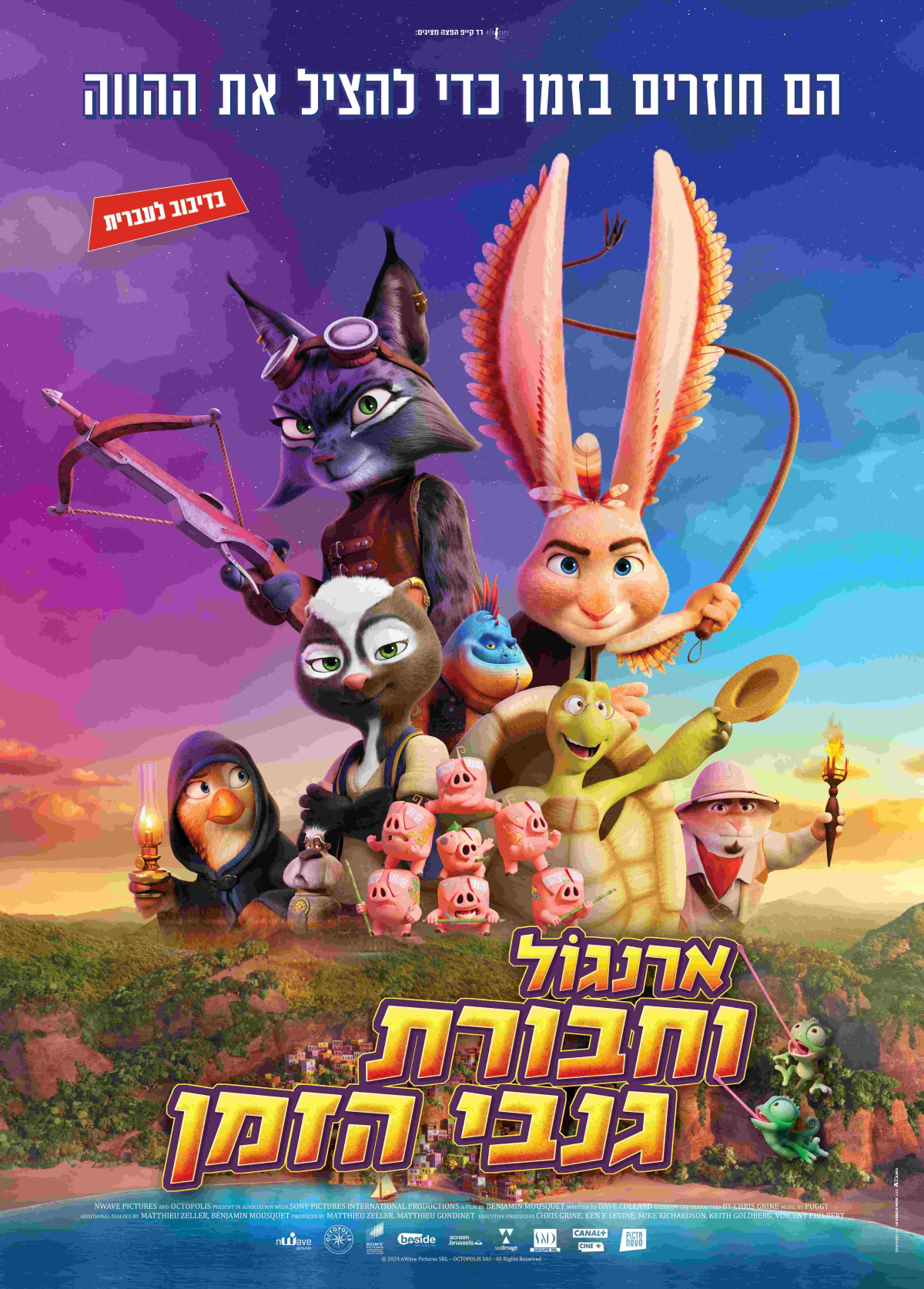 ארנגול וחבורת גנבי הזמן