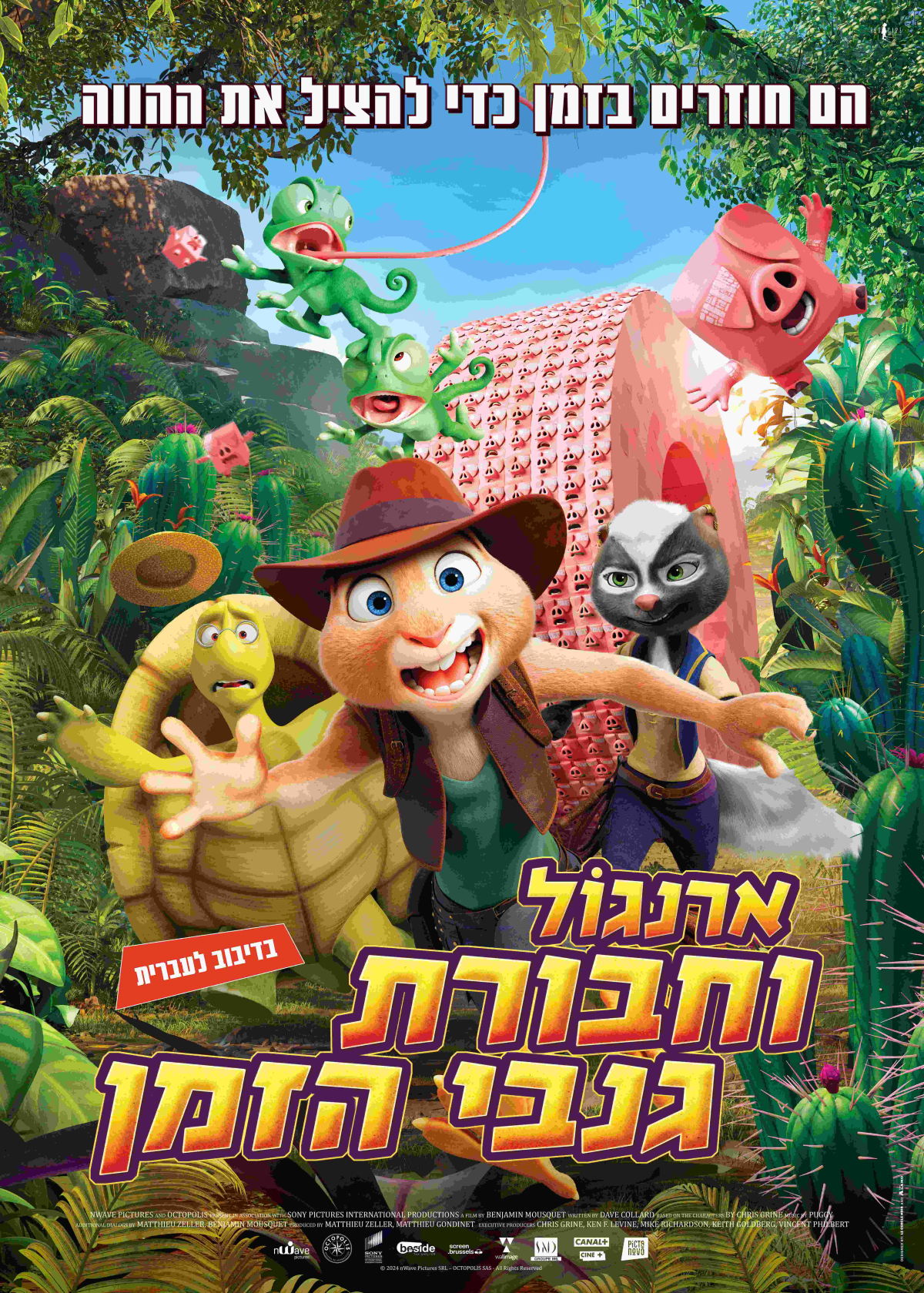 ארנגול וחבורת גנבי הזמן