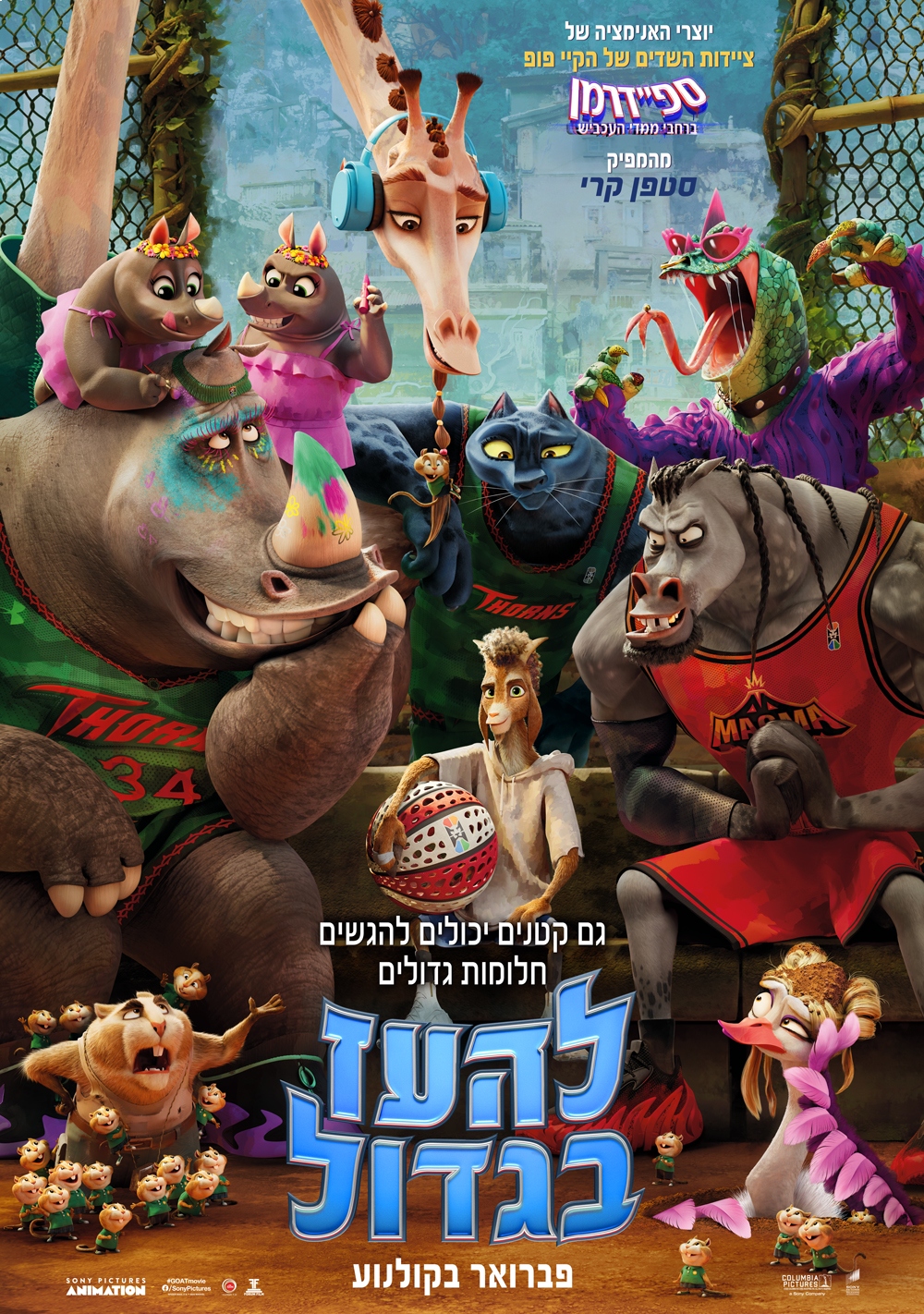 להעז בגדול