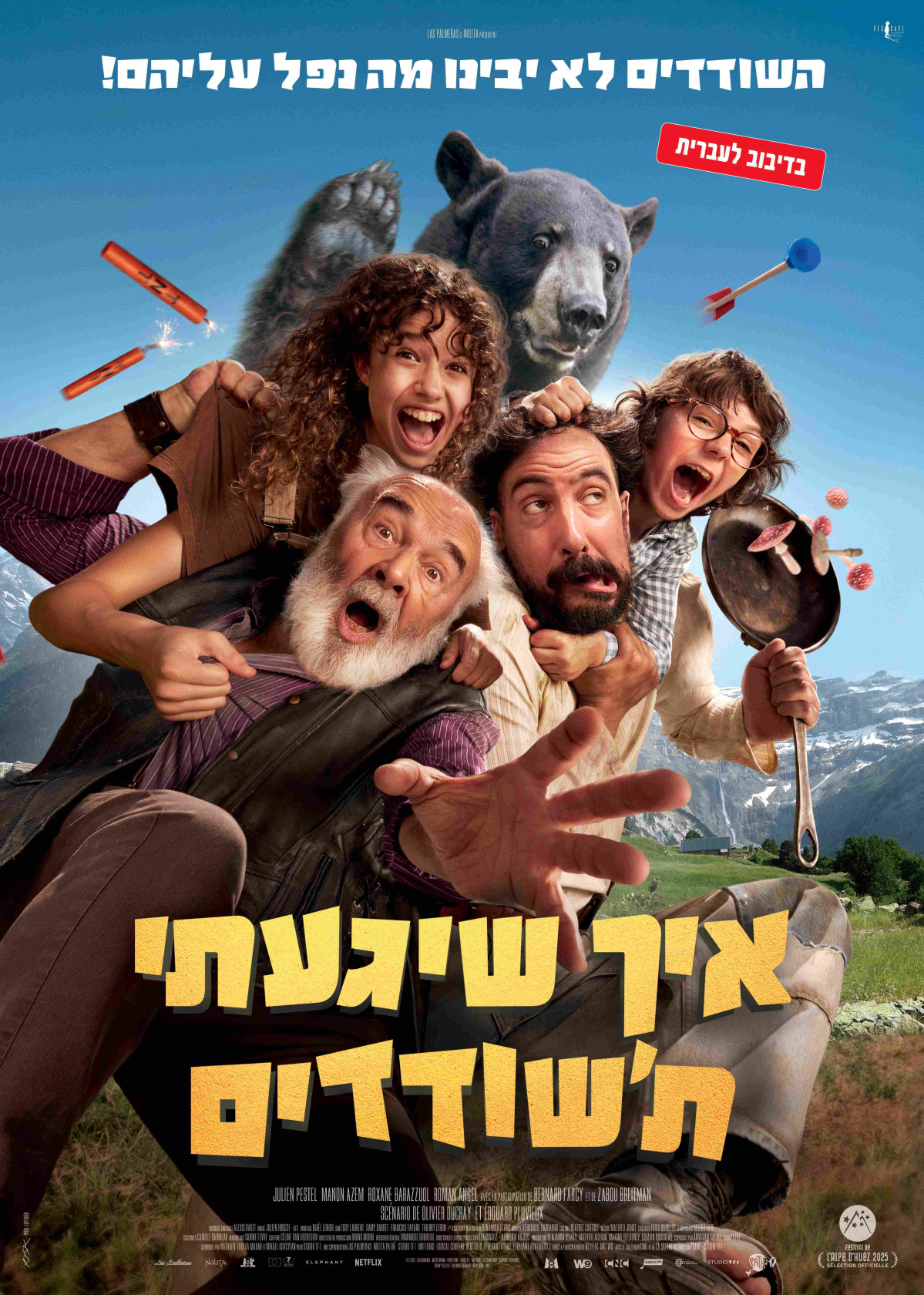 איך שיגעתי ת'שודדים