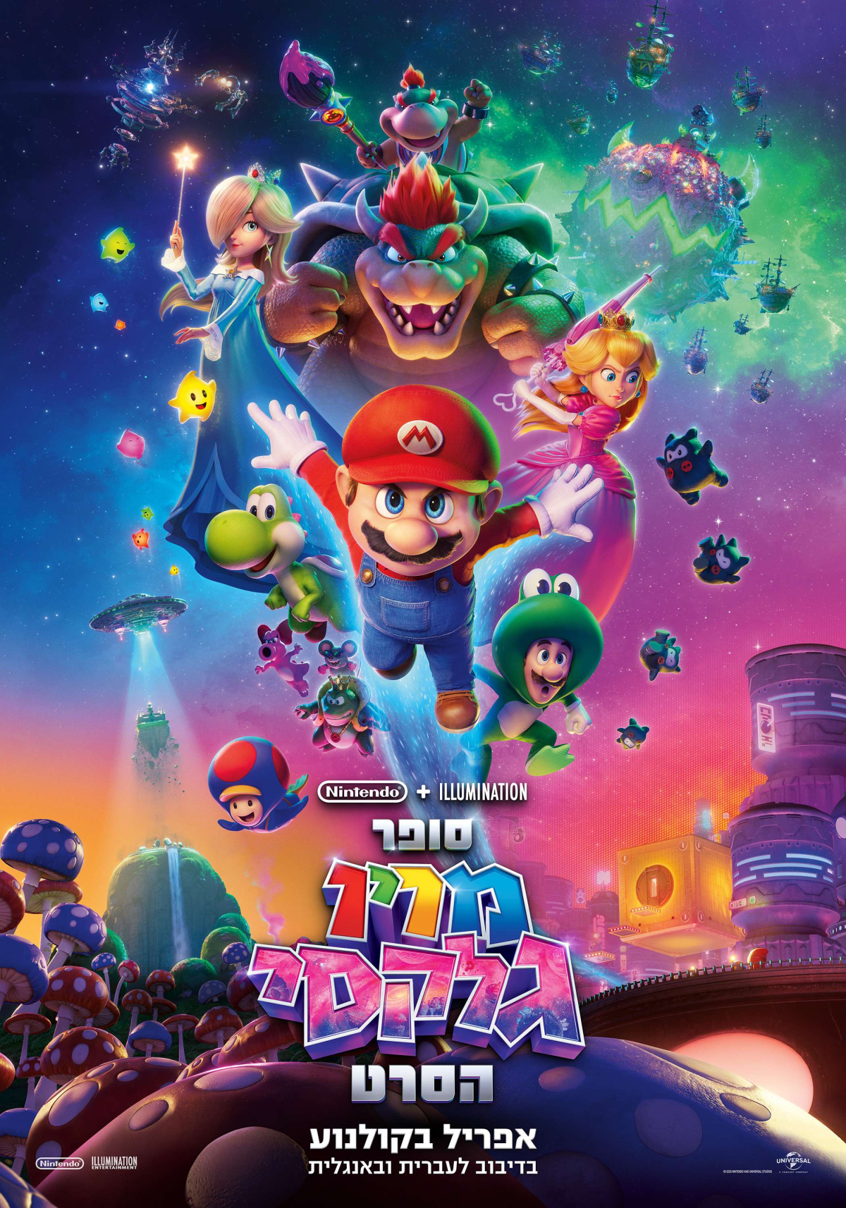 סופר מריו גלקסי: הסרט