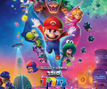 סופר מריו גלקסי: הסרט