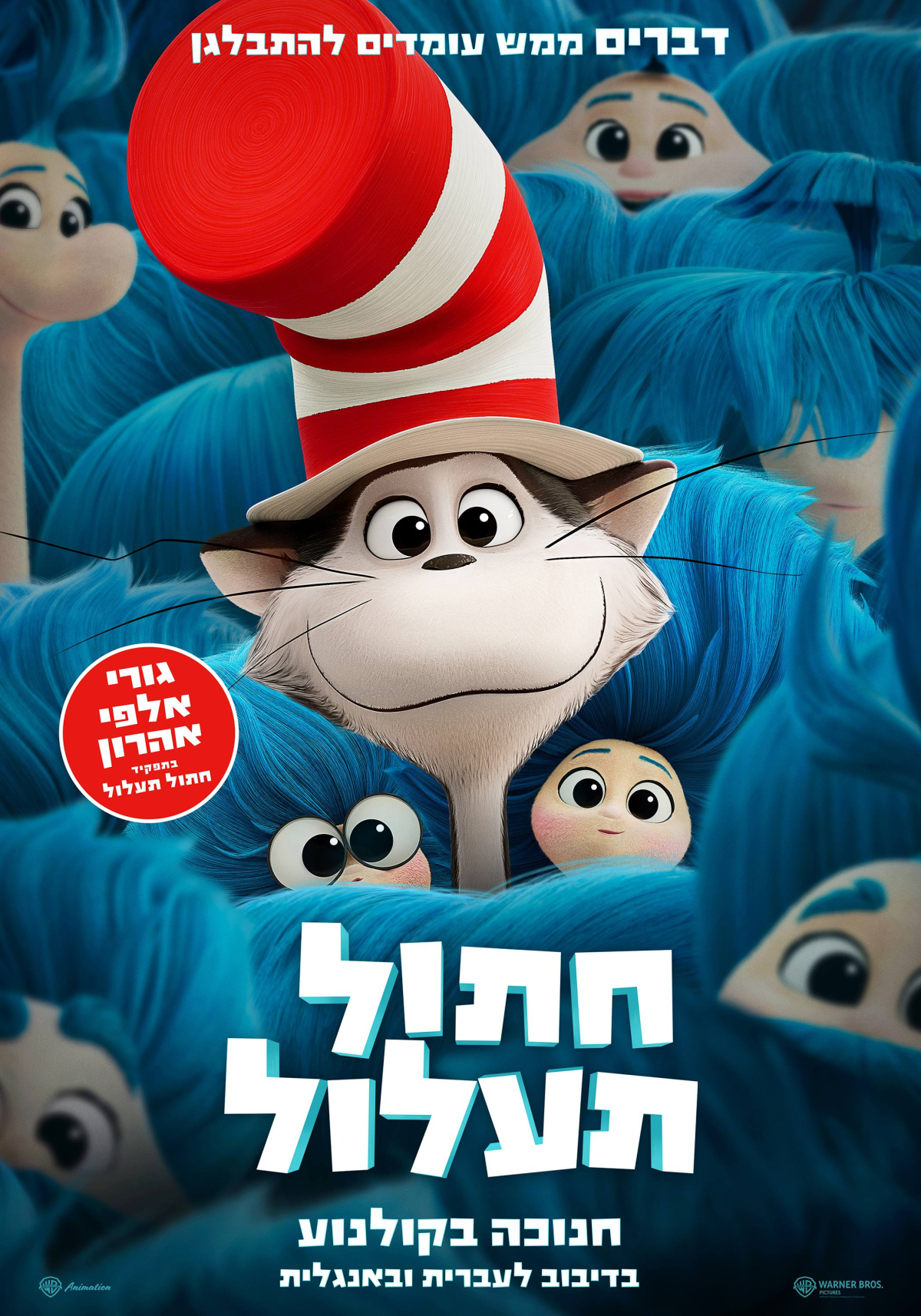 חתול תעלול