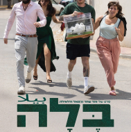 בלה