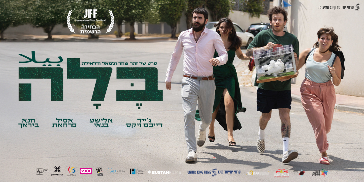 בלה
