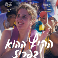 הקיץ ההוא בפריז