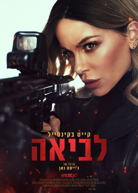 לביאה