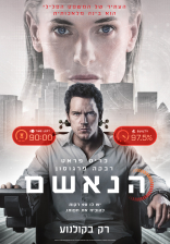 הנאשם