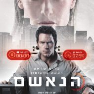 הנאשם