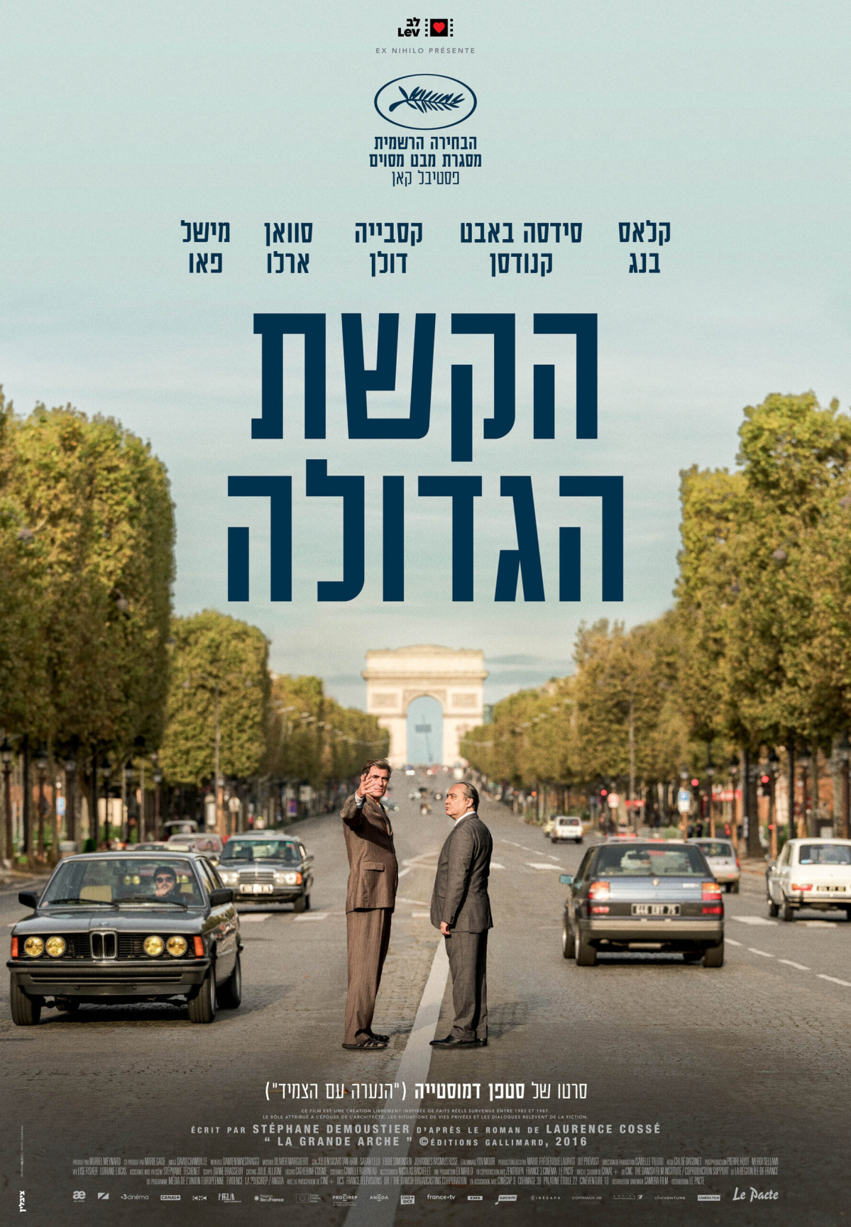הקשת הגדולה