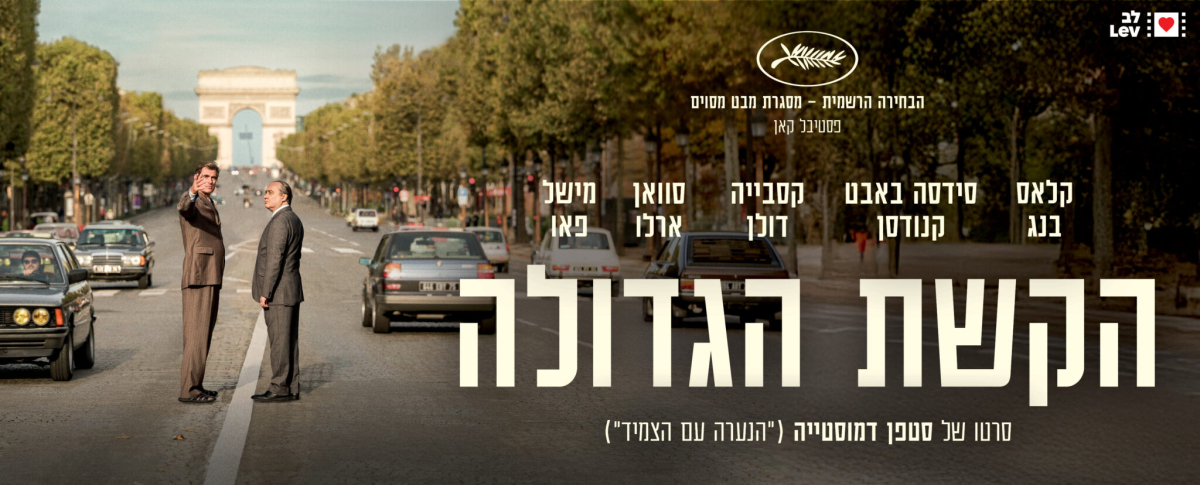 הקשת הגדולה