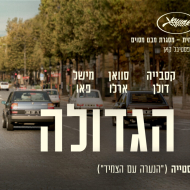 הקשת הגדולה