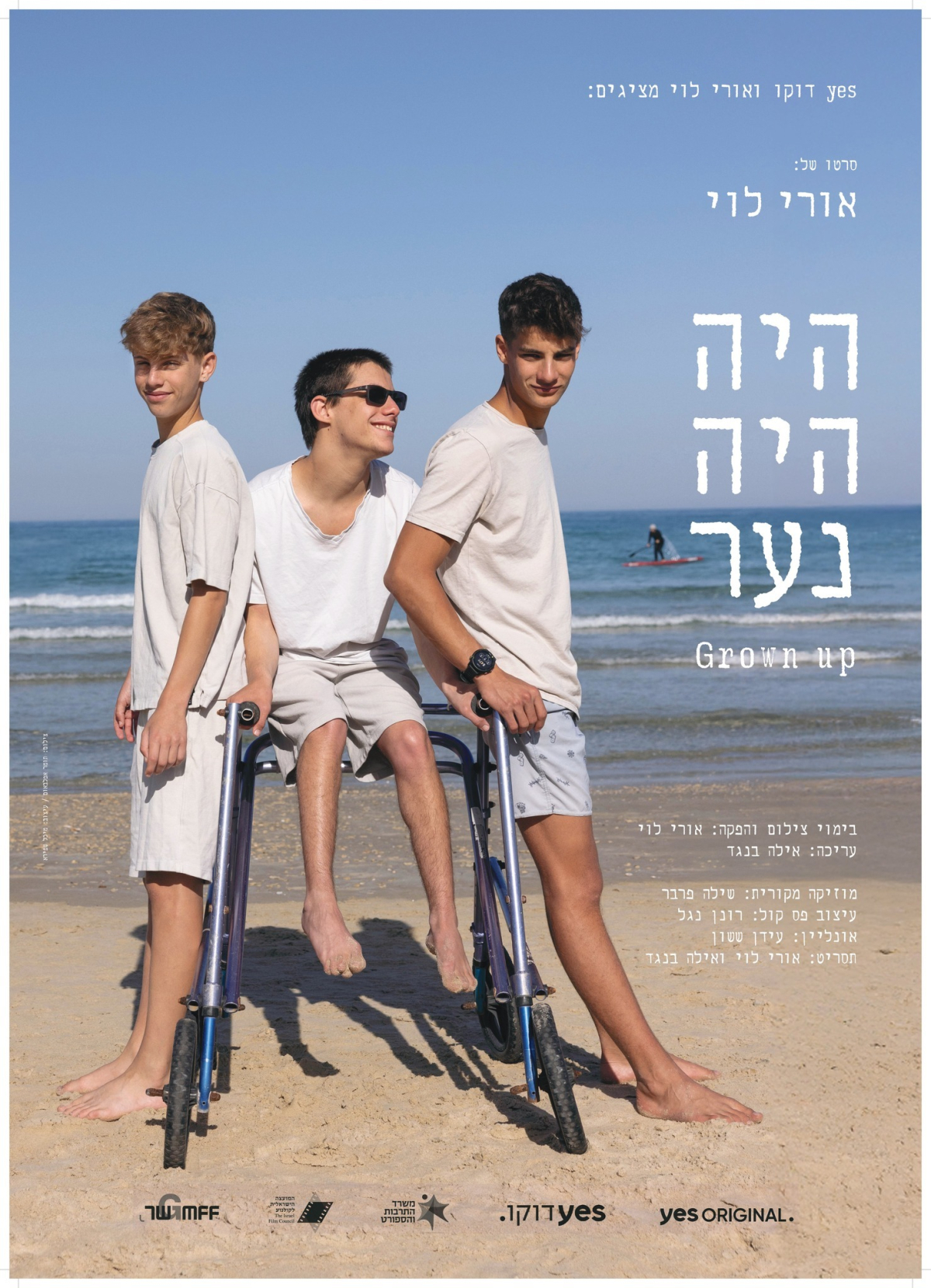 היה היה נער