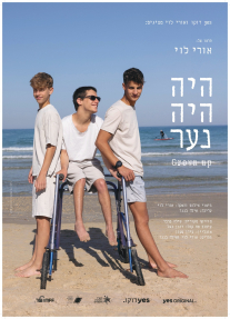 היה היה נער