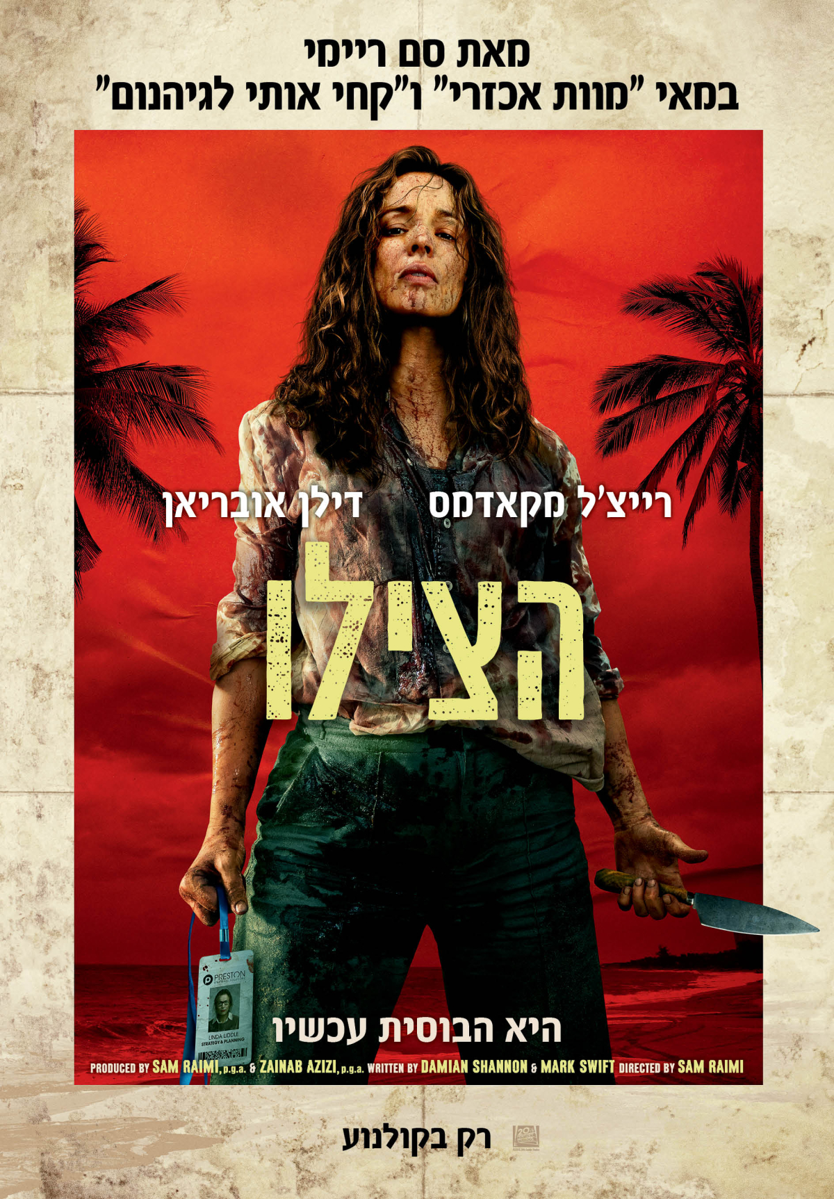 הצילו