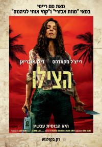 הצילו