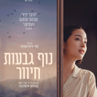 נוף גבעות חיוור
