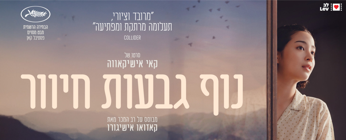 נוף גבעות חיוור