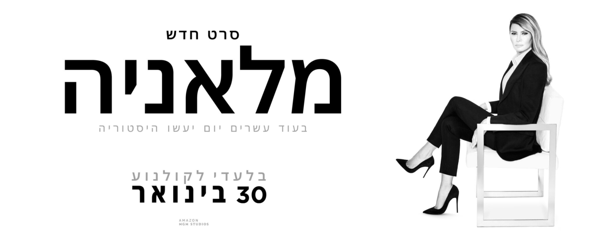 מלאניה