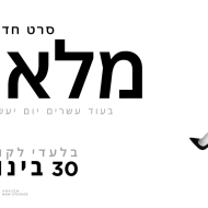 מלאניה