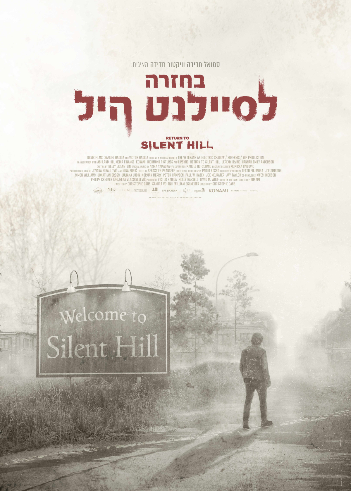 בחזרה לסיילנט היל