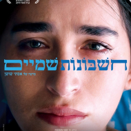 חשבונות שמיים