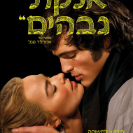 אנקת גבהים