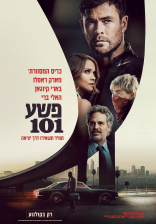 פשע 101