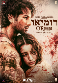 רומיאו