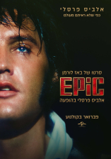 אפיק: אלביס פרסלי בהופעה