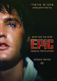 אפיק: אלביס פרסלי בהופעה
