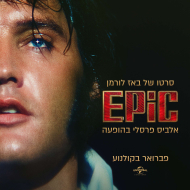 אפיק: אלביס פרסלי בהופעה