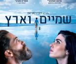 שמיים וארץ