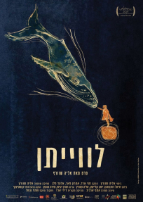 לוויתן