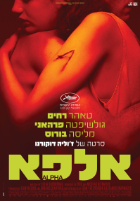 אלפא