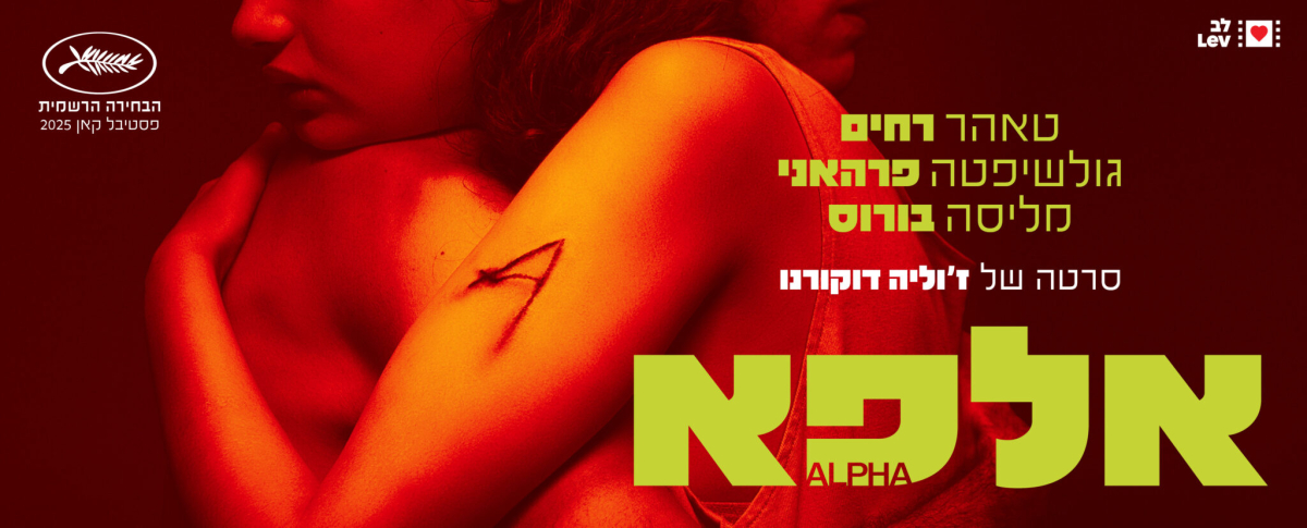 אלפא