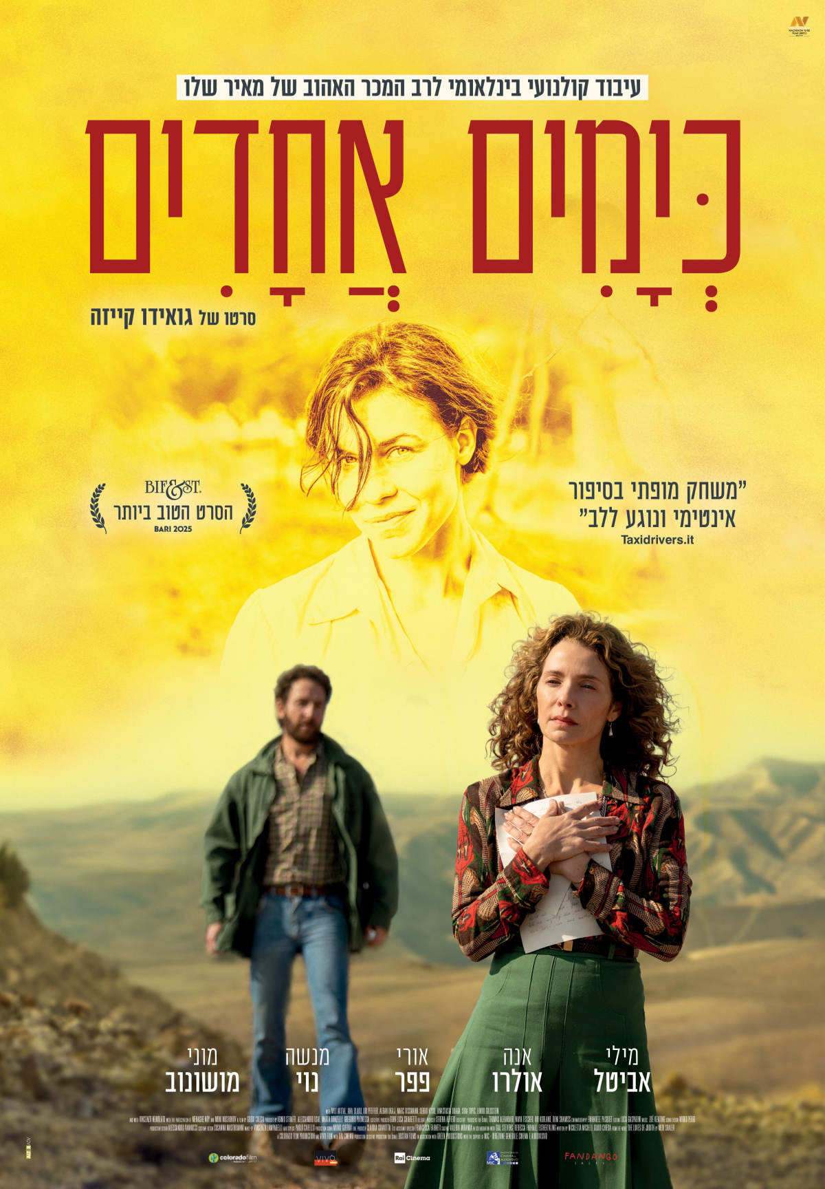 כימים אחדים