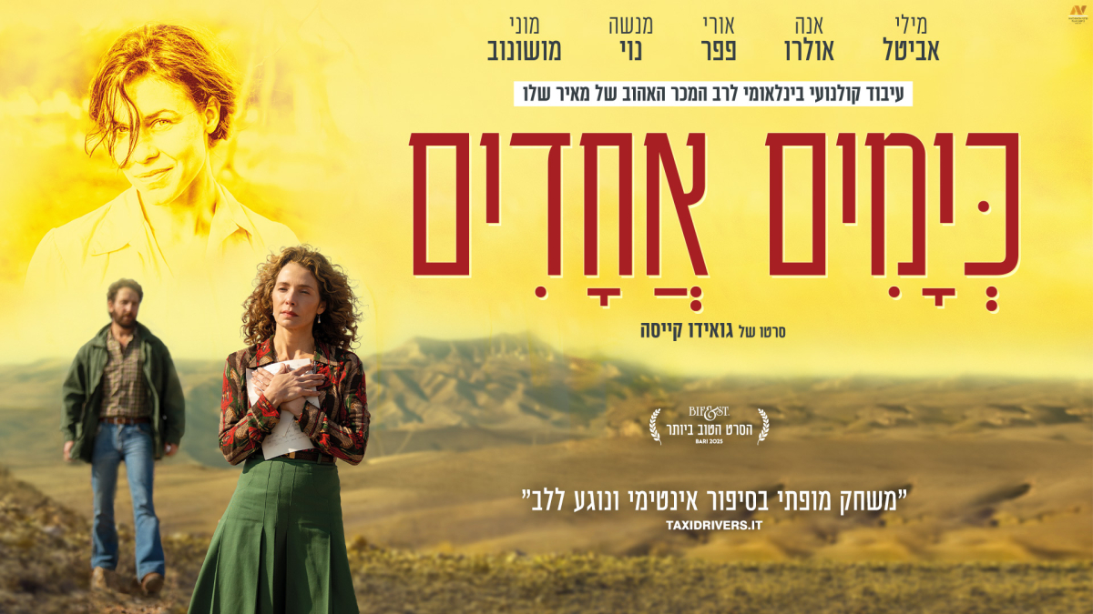 כימים אחדים