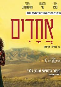 כימים אחדים