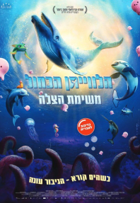הלויתן הכחול: משימת הצלה