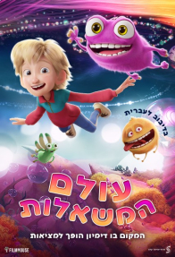עולם המשאלות