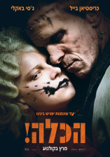 הכלה!