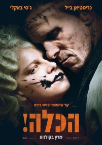 הכלה!