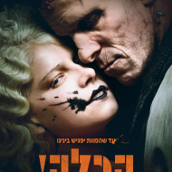 הכלה!