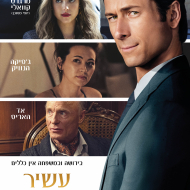 עשיר רצח