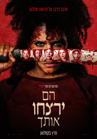 הם ירצחו אותך