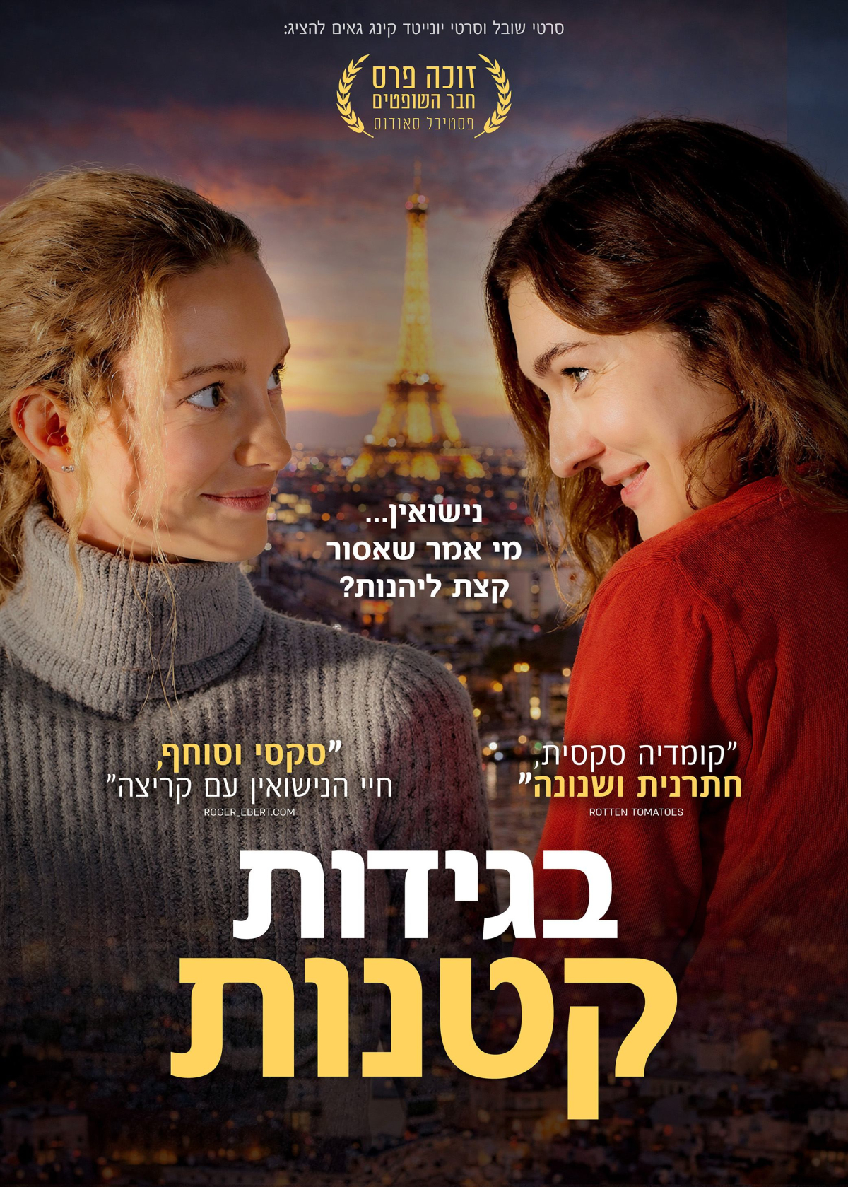 בגידות קטנות