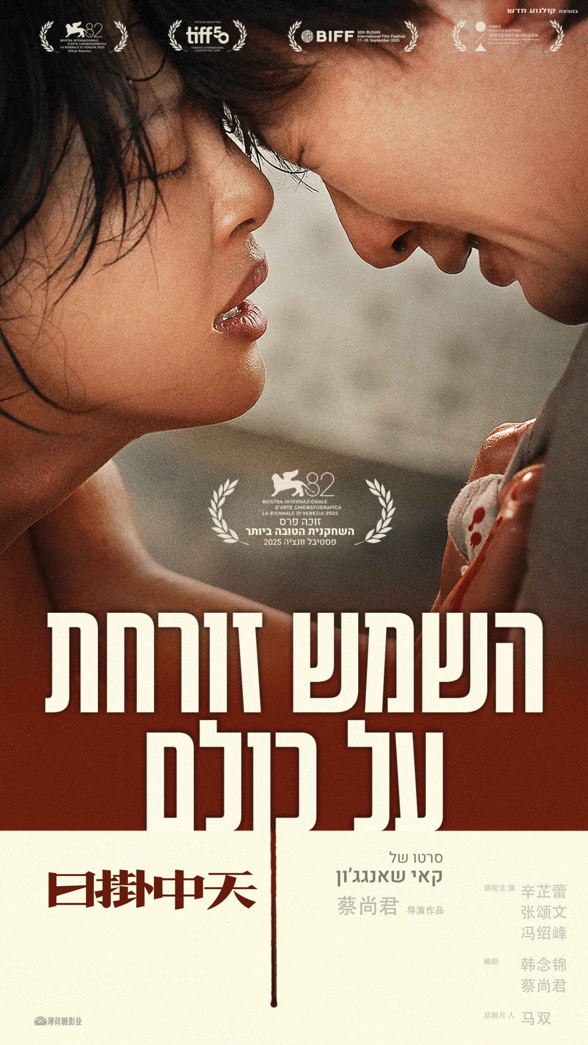 השמש זורחת על כולם